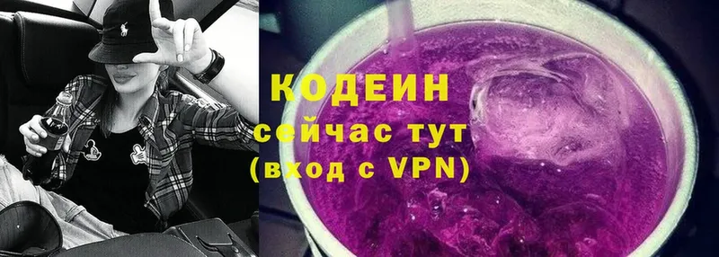 Кодеин напиток Lean (лин)  Энем 